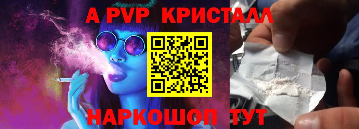 Alpha PVP крисы CK Томск