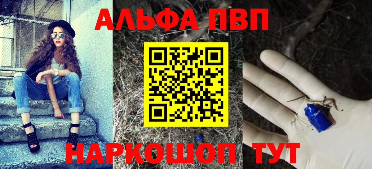 где можно купить   APVP VHQ  Вход с VPN  APVP СК  Томск 