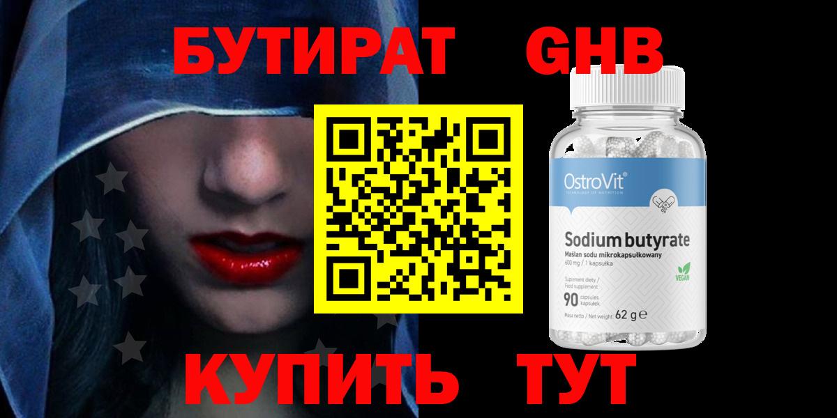 Бутират BDO Томск