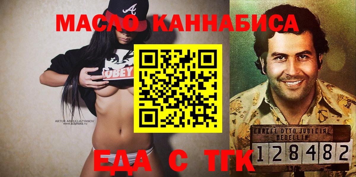 Томск  Печенье с ТГК марихуана  Вход с VPN 