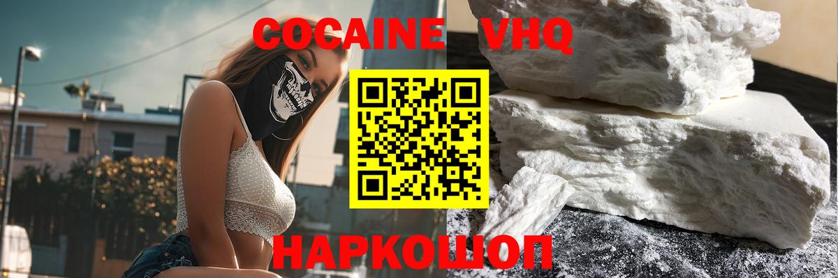 Кокаин VHQ  Кокаин Fish Scale  Томск  Вход с VPN 