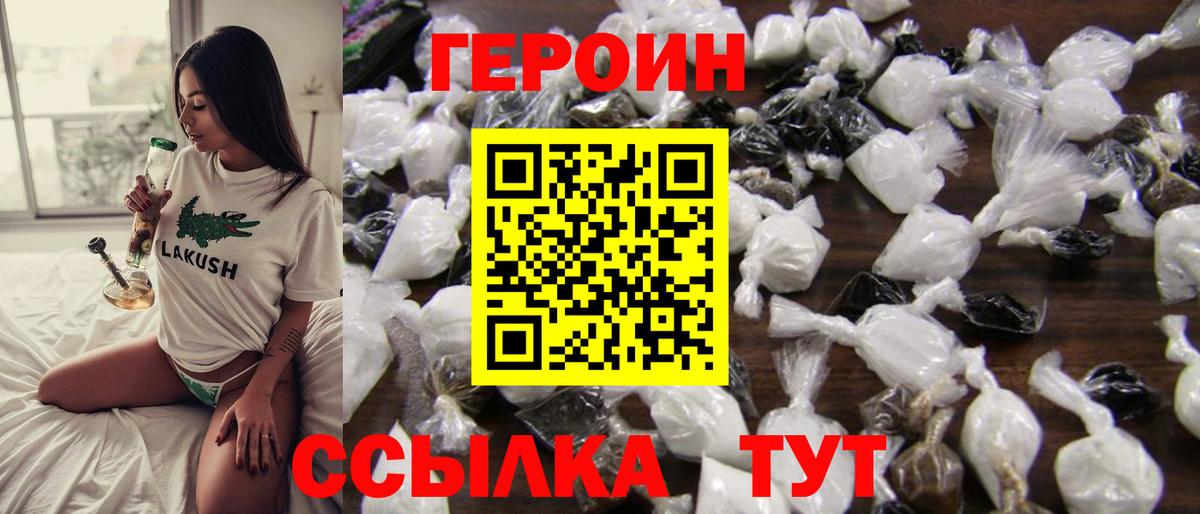 Героин афганец Томск