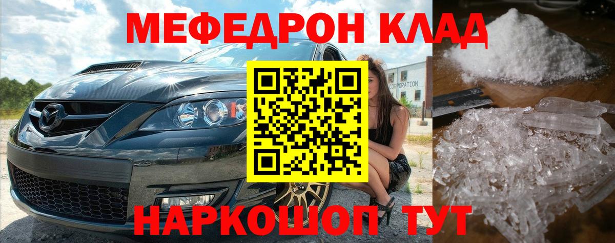 Меф кристаллы Томск