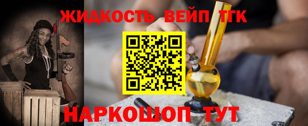 ТГК вейп Томск